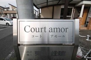 Court amorの物件内観写真